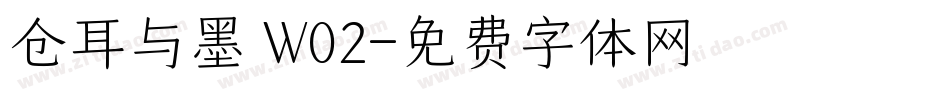 仓耳与墨 W02字体转换